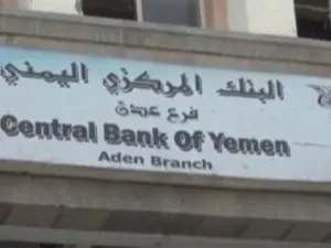 من المتوقع أن تعلن أبوظبي عن استقلالية البنك المركزي فرع مدينة عدن - أرشيف