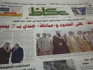 قالت "عكاظ" إنها تبنت رواية وكالة الأنباء السعودية "واس" - تويتر
