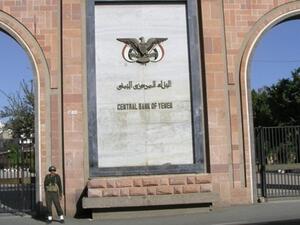 تقدر الأموال المحتجزة بـ170 مليار ريال (680 مليون دولار) من العملة المطبوعة حديثا 