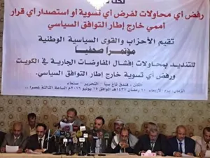 أوضح البيان أن الشعب اليمني لن يقبل بأي حل غير توافقي عادل يحقق له السيادة والاستقلال

