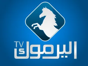 الأردن يصعد ضد قناة "اليرموك" ويحظر تعامل شركات الإنتاج معها