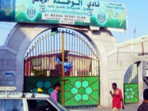 مدخل نادي الوحدة الذي تعرض للهجوم