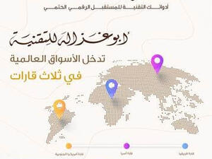 "طلال أبوغزاله للتقنية" تدخل الأسواق العالمية في ثلاث قارات