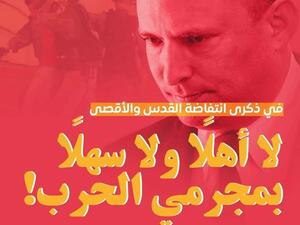 بينيت يلغي زيارة لأم الفحم بعد تداعي ابنائها لمنعه من دخولها