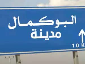 طائرات مجهولة تقصف شاحنات أسلحة إيرانية على الحدود العراقية السورية
