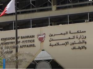 البحرين: السجن لثلاثة اعضاء بجمعية ثقافية على خلفية حوار ديني