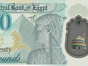 علم المثليين على العملة المصرية الجديدة.. جدل يتجدد