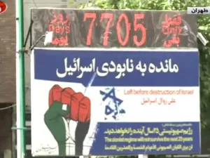 عداد "زوال اسرائيل" وسط طهران