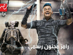 رامز وكعادته كل عام يقوم باستضافة نجوم ويقوم بإرهابهم