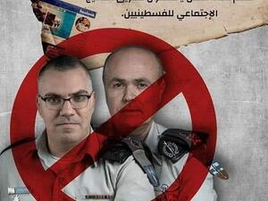حملة إلكترونية فلسطينية ضد منسق عمليات الحكومة الإسرائيلية