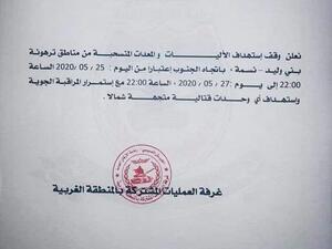 الجيش الليبي يوقف مؤقتاً استهداف مليشيا حفتر المنسحبة جنوباً