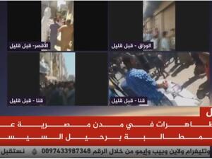 انطلاق مظاهرات "جمعة الخلاص" من السيسي 