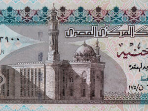 الجنيه المصري