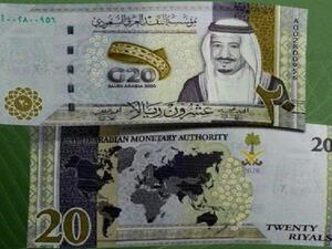 السعودية تطرح فئة عملة جديدة بمناسبة رئاسة «العشرين»
