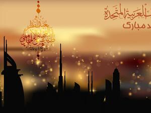 اجازة عيد الاضحى 2021 الامارات