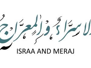 دعاء ليلة الإسراء و المعراج