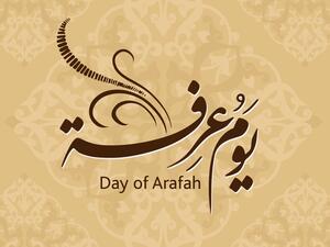 يوم عرفة