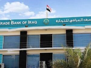 أمر إلقاء القبض بحق المدير السابق للمصرف العراقي للتجارة