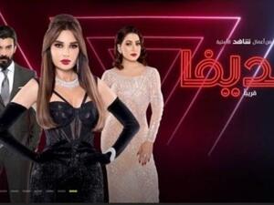مسلسل الديفا