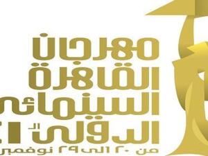 مهرجان القاهرة السينمائي