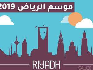 موسم الرياض