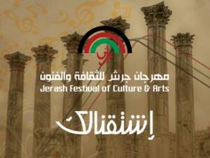"بشاير جرش" منصة لانطلاق المواهب الشابة