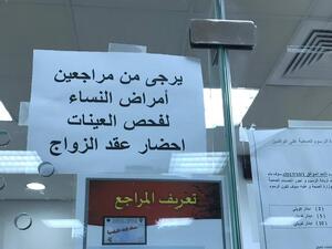 A photo taken in one of Kuwait's public hospitals. It reads: "Patients visiting gynecologists required to bring marriage contract". (Twitter)