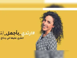 رد تاغ تطرح أحدث إضافاتها في تجارب خدمة العملاء العلامة الرائدة تقدم مجموعة خدمات مميزة لتوفير أفضل تجارب التسوق للعملاء