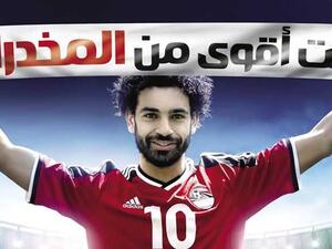 Egyptian footballer Mohamed Salah joins the fifth phase of the “You’re Stronger than Drugs” campaign. (Twitter)