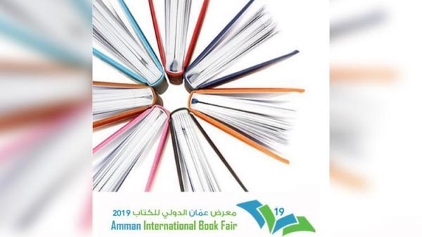 الشعار الرسمي لمعرض عمّان الدولي للكتاب في دورته الجديدة 2019.