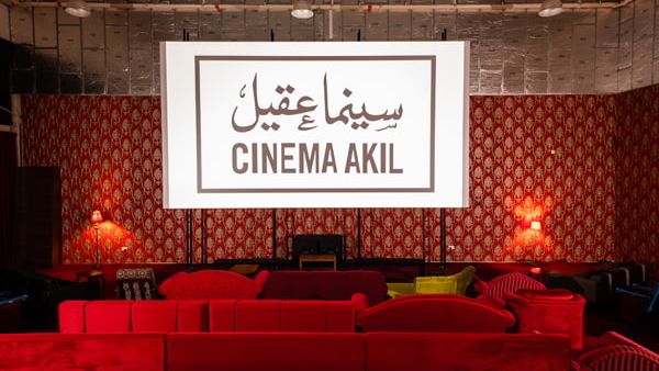 عرض أفلام عبر الإنترنت مع سينما عقيل