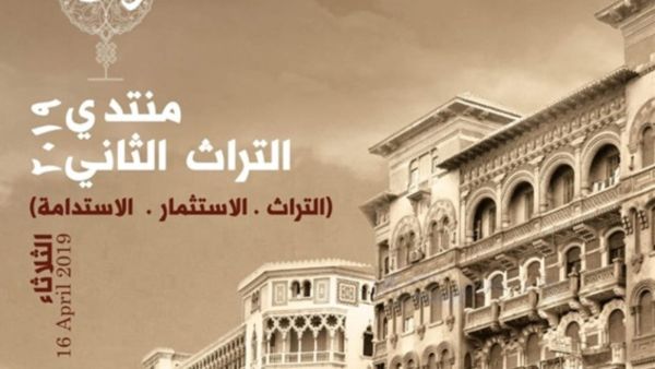 منتدى التراث الثاني يحتفل باليوم العالمي للتراث