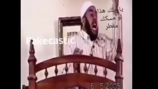 الشيخ حين غضضضضضب