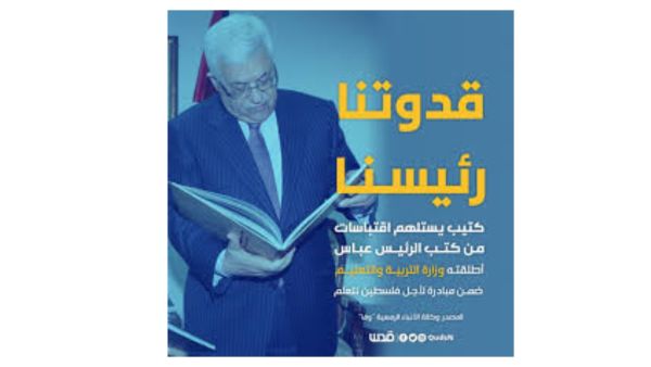كُتيب "قدوتنا رئيسنا" اقتباسات من كتب ومقالات سابقة نُشرت لعباس.