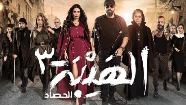 الهيبة الحصاد