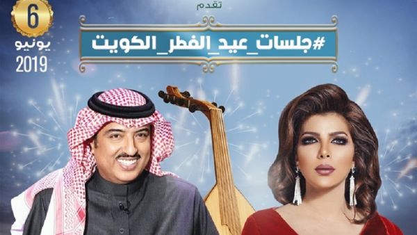 أصالة تحيي العيد في الكويت برفقة أصيل أبو بكر