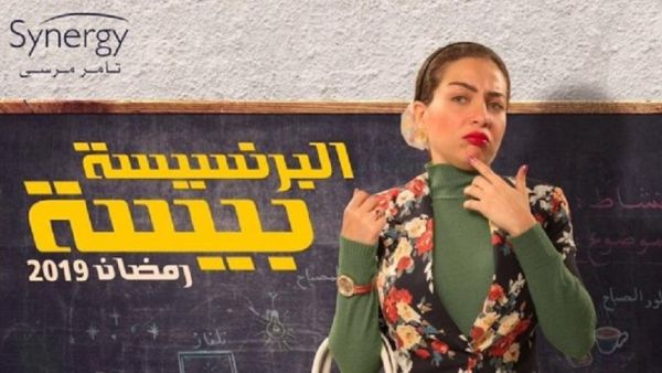 مي عز الدين تسجل تتر مسلسلها (البرنسيسة بيسة) بصوتها