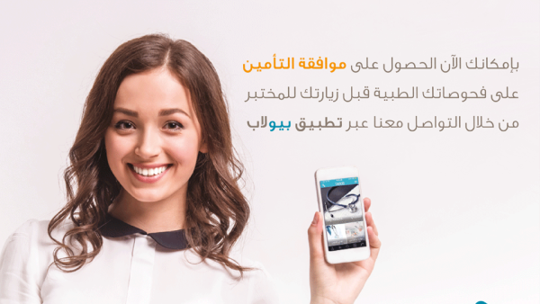 إلى جانب حصول بيولاب على شهادة ISO15189 المقدمة من نظام الاعتماد الأردني (JAS) للخدمات الصحية المميزة، فإن كافة الخدمات التشخيصية الطبية لمختبر بيولاب الطبي تتمتع باعتماد وزارة الصحة الأردنية واللجنة المشتركة الدولية (JCI)