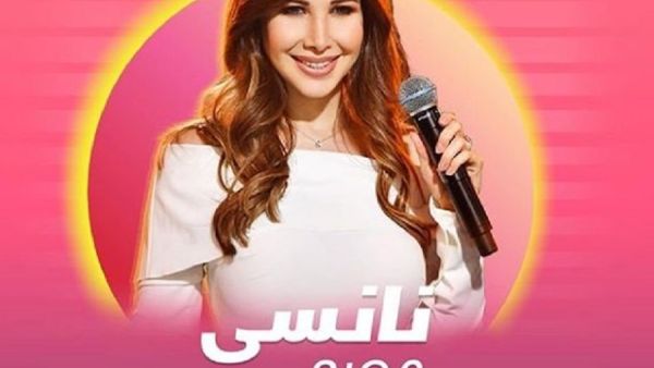 نانسي عجرم