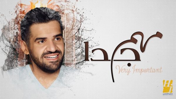 حسين الجسمي