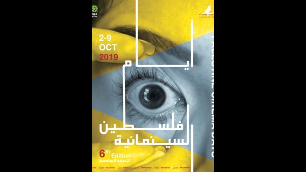 الملصق الترويجي لأيام فلسطين الثقافية.