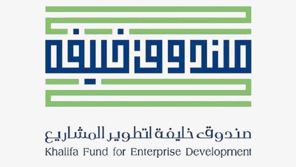 صندوق خليفة لتطوير المشاريع صندوق خليفة لتطوير المشاريع