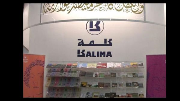 ندوة لمناقشة الترجمات الصادرة عن «كلمة» في مجال الفضاء