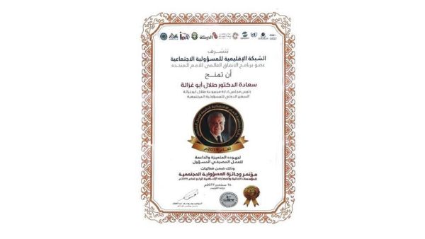 يأتي اختيار أبوغزاله وفقا لقرار اللجنة تقديرا لدوره الكبير في دعم البنوك والمصارف في المنطقة العربية، ودوره في رعاية الاقتصاد العربي وتطوير بنيته.