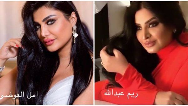 ريم عبدالله وأمل العوضي