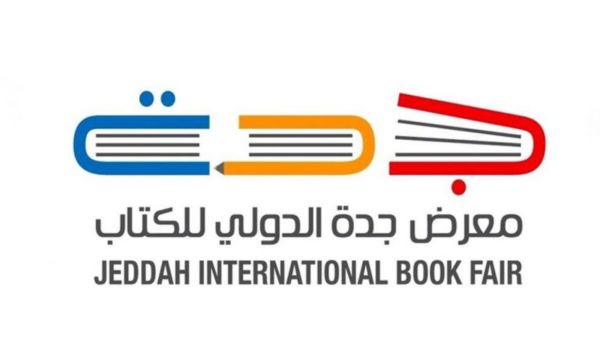 معرض جدة الدولي للكتاب 11 ديسمبر المقبل
