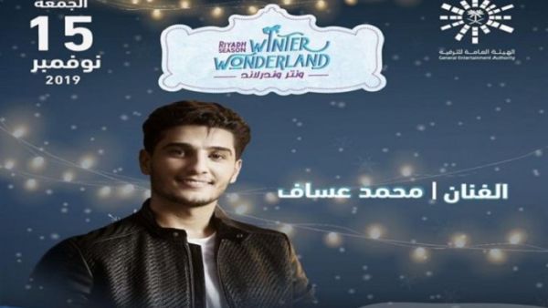 محمد عساف