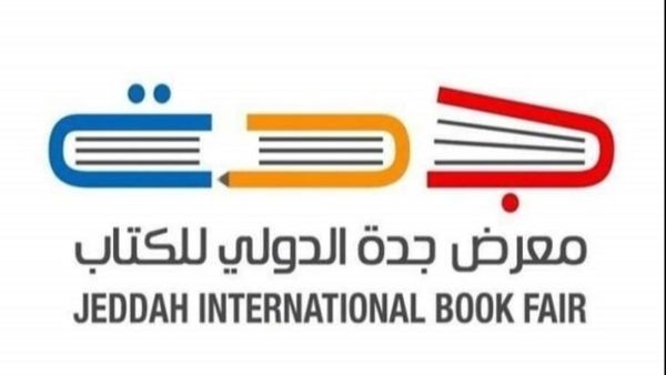 افتتاح معرض جدة الدولي للكتاب