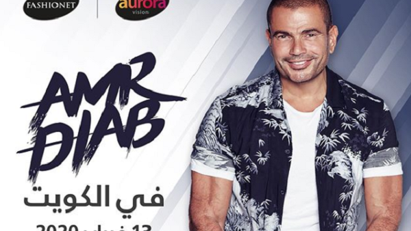 عمرو دياب