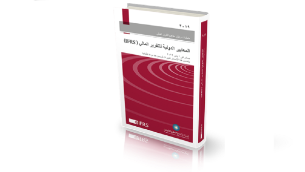 إصدار المعايير الدولية 2019 لإعداد التقارير المالية IFRS